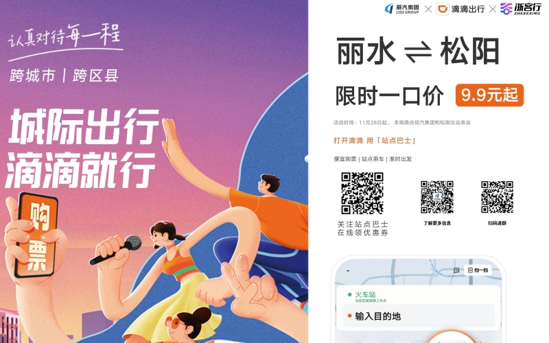 全市首條！麗水?松陽(yáng)城際站點(diǎn)巴士開(kāi)通，試運(yùn)行只要9.9元，全程高速！